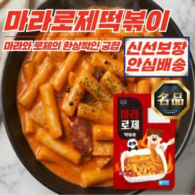 서울마님 부드러운 마라로제떡볶이 280g x 10개