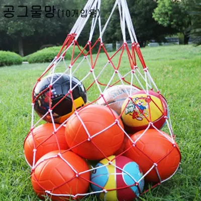 공 그물망/ 공가방/ 볼망/ 축구공 농구공 배구공