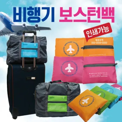 가방 [비행기보스턴백] 가방/여행용가방/여행용보조가방/보스턴가방/캐리어파우치/보조가방/보스턴백
