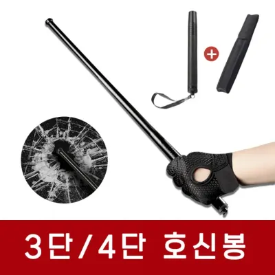 호신용 3단 4단 봉 호신봉 호신용품 삼단봉 경찰봉