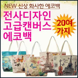 에코백 [고급전사에코백] 가방/숄더백/전사에코백/여성에코백/여성숄더백/면가방 (서기몰)