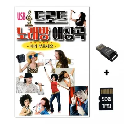 [SS]SD노래칩+USB리더기 트로트 노래방 애창곡 80곡