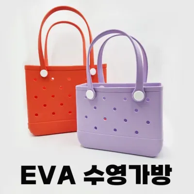 EVA 대용량 수영가방 수영장 비치백 방수 여행용 파우치 목욕바구니