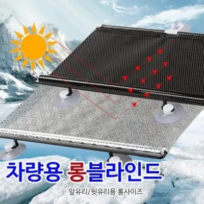 차량용 롱블라인드45X125 차량용커튼 커텐 자외선차단 썬팅효과