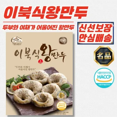 양짓말 이북식 왕만두 1.4kg x 9개 (국산 돼지고기 사용)