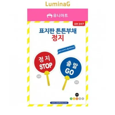 표지판튼튼 부채 정지 만들기 키트 미술수업 공예 체험용