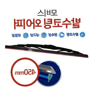 발수코팅 자동차 와이퍼 450mm 차량용 유리 윈도우
