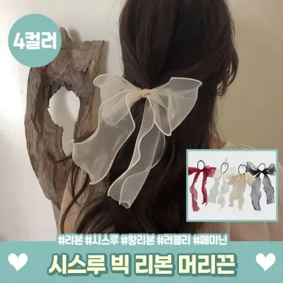 하이뷰 1545 시스루 빅 리본 머리끈 머리고무줄 헤어끈 고무줄 고무밴드 포니테일 헤어 악세사리 데일리