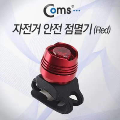 충전 레드 후미등 램프 삼각 안전등 자전거라이트 자전거후미등 거안전등