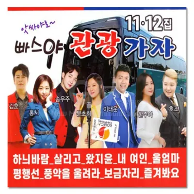 [더지엠] 2CD 앗싸야로 빠스야관광가자11/12집 36곡
