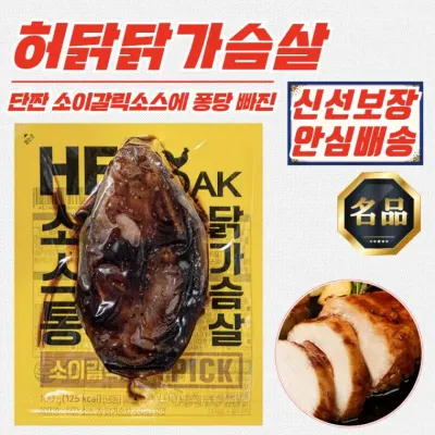 [허닭] 소이갈릭맛 소스 통 닭가슴살 100g x 20개 (냉동)