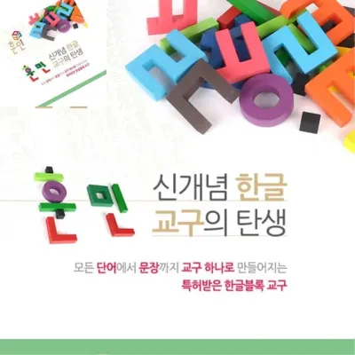 특허받은 교구 훈민 칼라35 유치원활동지 어린이집활동지 어린이교재 유아학습지
