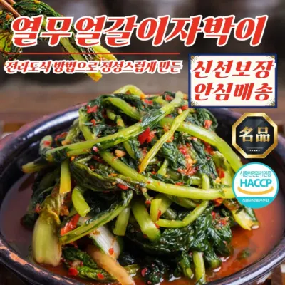 전라도 대감집 열무얼갈이자박이 김치 10kg (100% 국산재료)