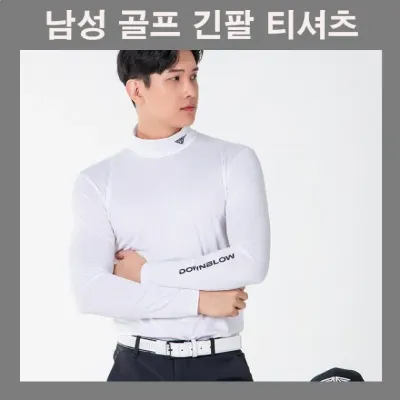 남자골프웨어 남자골프티셔츠 남자골프상의 골프긴팔티 골프이너웨어 기능성 에어로쿨소재 화이트