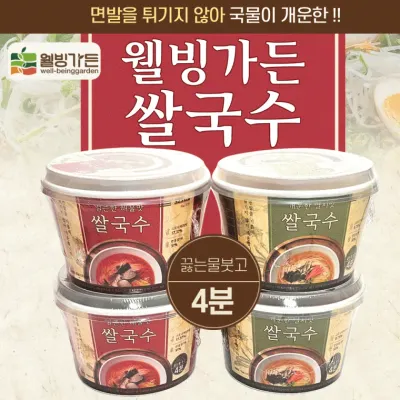 국수[웰빙가든 쌀국수 4P]쌀국수/멸치맛2개와해물맛2개/즉석국수선물세트/국수/선물세트/답례품[드림무역]