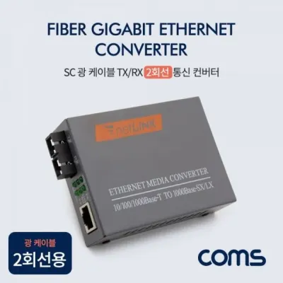 기가비트 이더넷 컨버터 광케이블 듀플렉스 광패치코드 광연결선 통신장비 점퍼선 광케이블종류