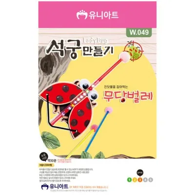 유니아트 (DIY) 석궁 만들기 무당벌레 (W049)