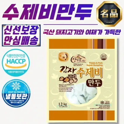 양짓말 감자고기 수제비만두 1.2kg (국산 돼지고기 사용)