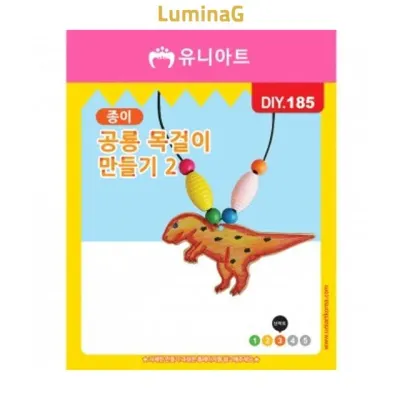 공룡 목걸이 종이 만들기 키트 2번 미술 공예 체험 액세서리 제작용