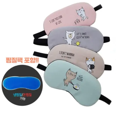 도티 찜질 수면안대 냉/온 찜질팩 포함 (개별 지퍼팩포장) 안대/찜질안대/쿨안대