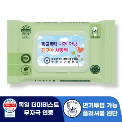 로띠앙 센시티브 플러셔블 그린 70g 캡형 휴대용 물티슈 20매 판촉 홍보 전도용 300개
