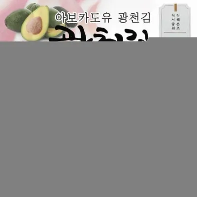 2026년 추석 명절 서해 동해상사 광천김 아보카도유 16봉 대용량 선물세트