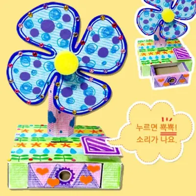 나만의 저금통 선풍기 만들기 유아미술 어린이용 유치원미술 초등만들기