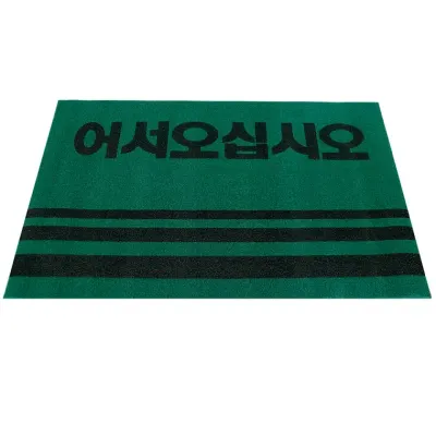 어서오십시오 현관 매트 50X80 그린 / 카펫트 업소용 사무실 신발장 식당 교회 카페 매장 출입구 매트