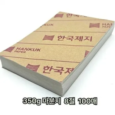 8절 마분지 8절 마니 라지 두꺼운 공작용 교재용 학습 미술용 단어장 재단용 표지용 과제물 만들기 서류철