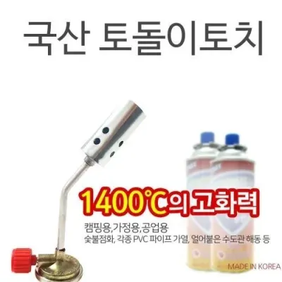 국산 가스토치 토돌이 캠핑용품 토치 바베큐