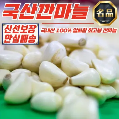 푸디픽 국내산 근본 깐마늘 왕 3kg