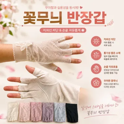 [꽃무늬 반장갑]여성 꽃무늬 반장갑 운전용 스포츠 핸드워머 색상랜덤 발송 개별OPP포장