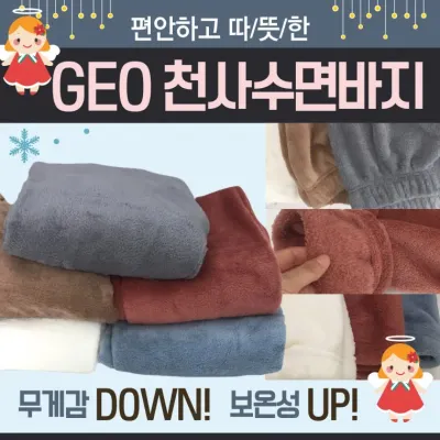 잠옷 [GEO수면바지] 수면잠옷/파자마/극세사수면잠옷/수면잠옷바지/홈웨어/파자마바지/수면바지/파자마