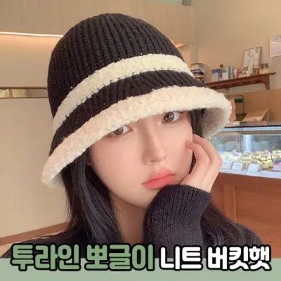 겨울 뽀글이 버킷햇 투라인 디자인 벙거지 모자 3종 색상