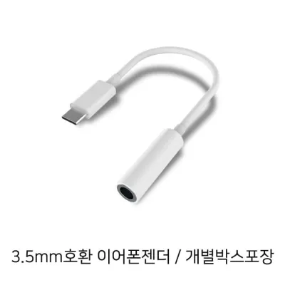 [D]C타입 이어폰 변환젠더/개별 박스포장/노트10 호환