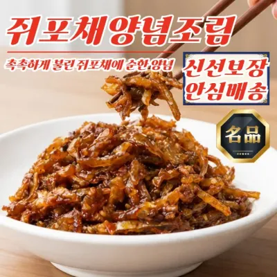 매력반찬 감칠맛 쥐포채 양념 조림 500g