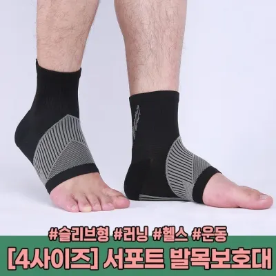 하이뷰 2870 [4사이즈] 슬리브 서포트 발목 보호대 관절 아대 양말형 헬스 러닝 마라톤 축구 농구 등산 테