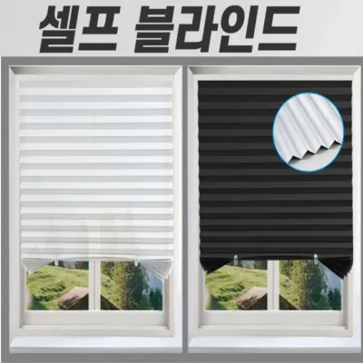 무타공 셀프 블라인드 암막 붙이는 커튼 블라인드 햇빛가리개 박스포장배송 고정집게 포함