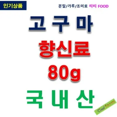 IF1 고구마향 80g
