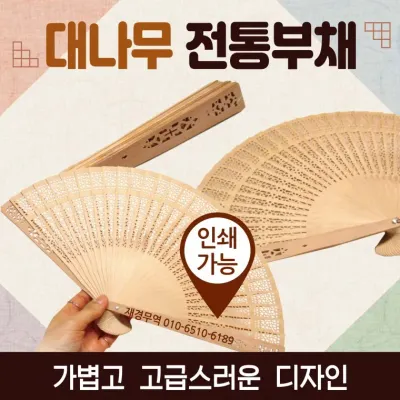 부채 [대나무부채] 전통부채/대나무부채/개별OPP포장/향부채/향나무부채/한지부채/종이부채/인쇄가능