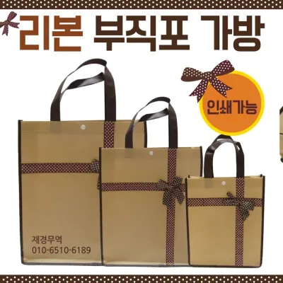 부직포가방 [리본부직포가방 모음] 신발주머니/에코백/보조가방/가방/장바구니/학원가방/쇼핑백/인쇄가능