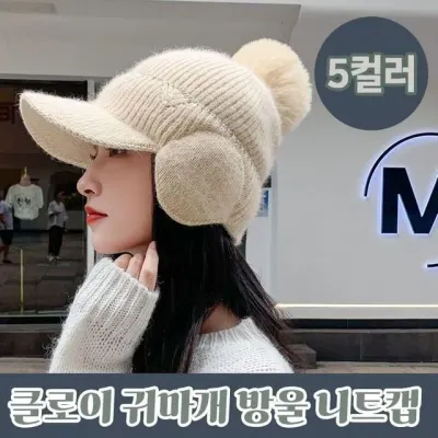 클로이 귀마개 방울 겨울 라운딩 골프 니트캡 모자 5color
