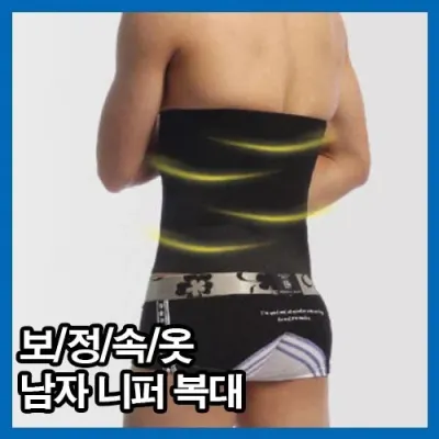 남성용쉐이퍼 복부쉐이퍼 압박속옷 똥배 압박복대 남자 남성보정속옷 남자니퍼 남자복대 남성을 위한 선택