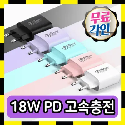 충전기 고속충전기 아이폰충전기 PD충전기 C타입충전기 갤럭시충전기 s24 충전기 어반위즈 18W 고속충전기