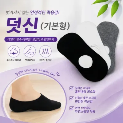 [덧신-기본형]남녀 공용 페이크삭스 스니커즈 커버 양말 베이직 기본형