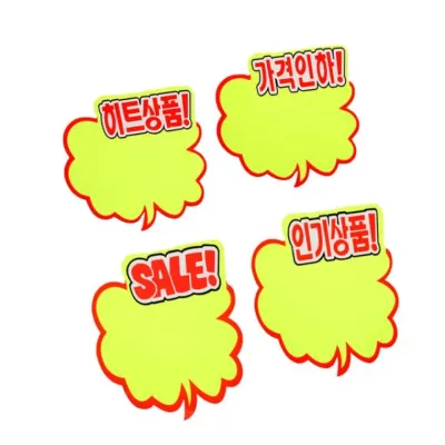 구름형 쇼카드 매장가격표 마트가격표 편의점가격표