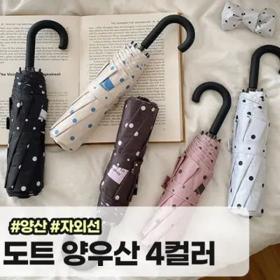메가소싱 4컬러 라익 도트 감성 휴대용 3단 미니 양우산 자외선차단 우산 양산 미니우산 휴대용