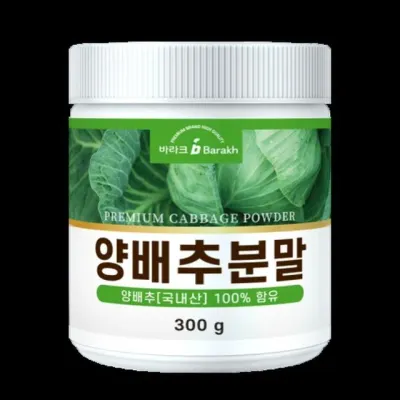양배추분말 300g 국내산