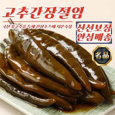매력반찬 고추간장절임 500g