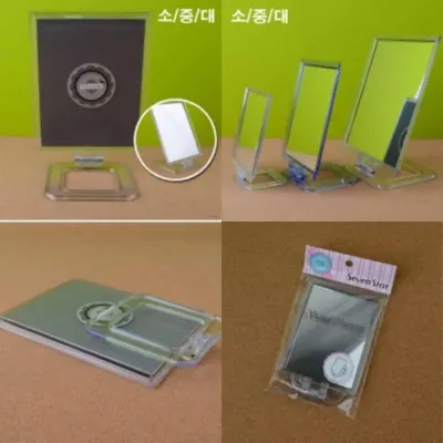 사각거울 스탠드거울 이동식거울 화장거울 부착거울 미니손거울